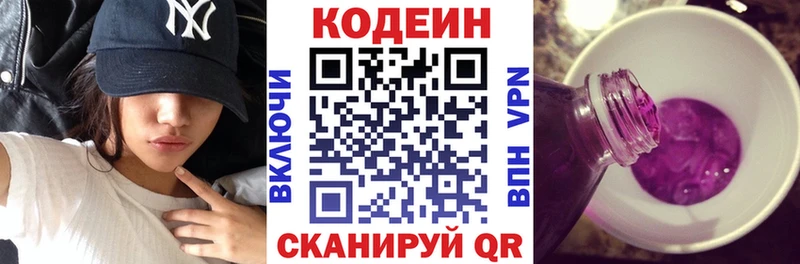 Codein напиток Lean (лин) закладка Новошахтинск